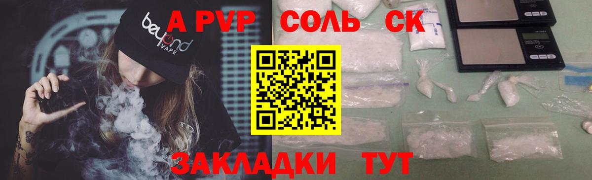 A-PVP кристаллы Копейск