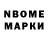 Марки NBOMe 1500мкг bektur besh