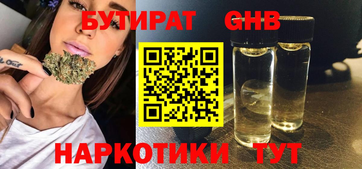 Бутират 99%  Бутират  Копейск  Вход с VPN 
