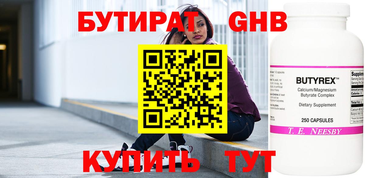 Бутират жидкий экстази Копейск