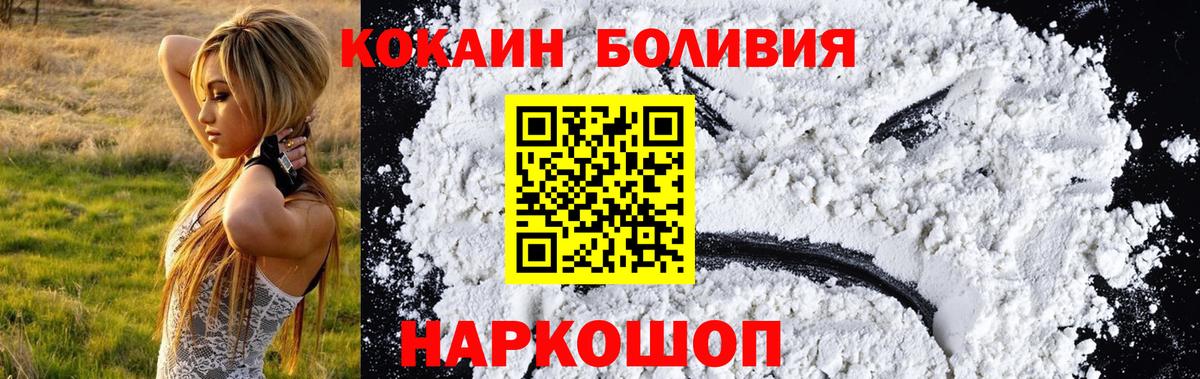 Cocaine Эквадор  КОКАИН Боливия  Вход с VPN  Копейск 