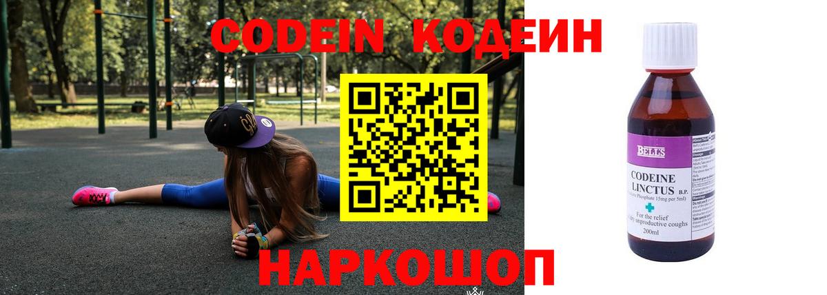 Кодеин напиток Lean (лин)  Вход с VPN  Копейск  Codein Purple Drank 