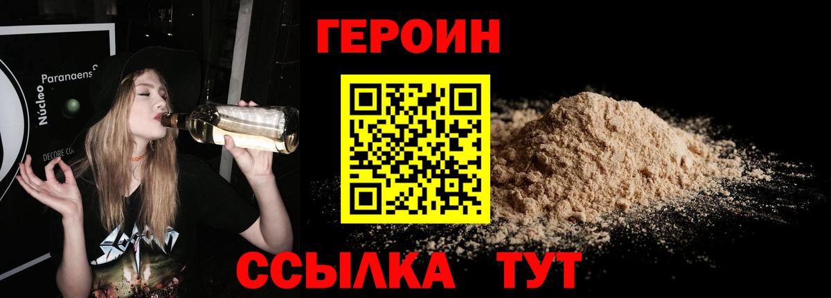 ГЕРОИН Heroin Копейск