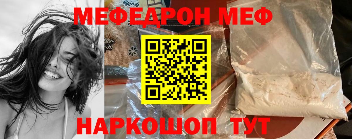 Меф  Копейск