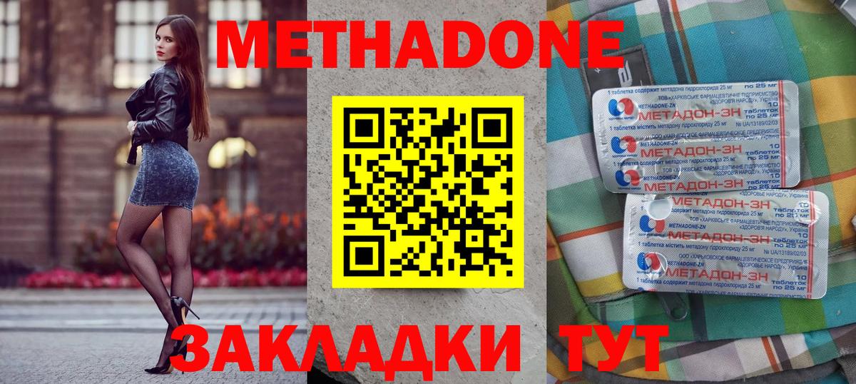 Копейск  Метадон кристалл  Вход с VPN  МЕТАДОН methadone 
